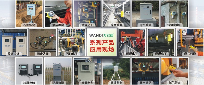 氣體探測器應(yīng)用領(lǐng)域 氣體探測器應(yīng)用領(lǐng)域